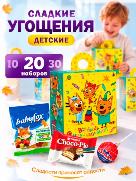 Дари Сейчас Подарки угощение в школу и садик на день рождения