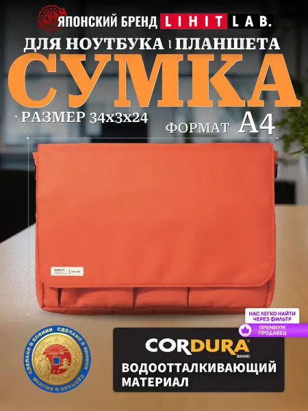 LIHIT LAB. Сумка для документов ноутбука планшета A4