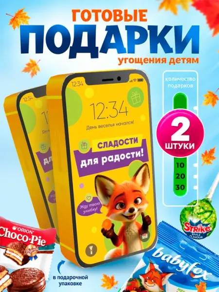 Дари Сейчас Сладкий подарок ребенку на день рождения в садик