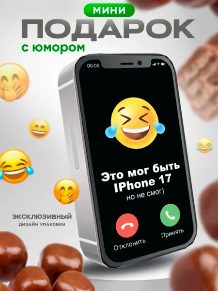 Дари Сейчас Подарок сладкий подруге другу прикольный