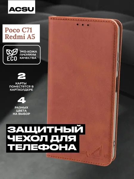 ACSU Чехол-книжка Poco C71 Redmi A5