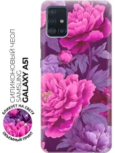 Силиконовый чехол на Samsung Galaxy A51 с принтом "Пурпурная нежность пионов"