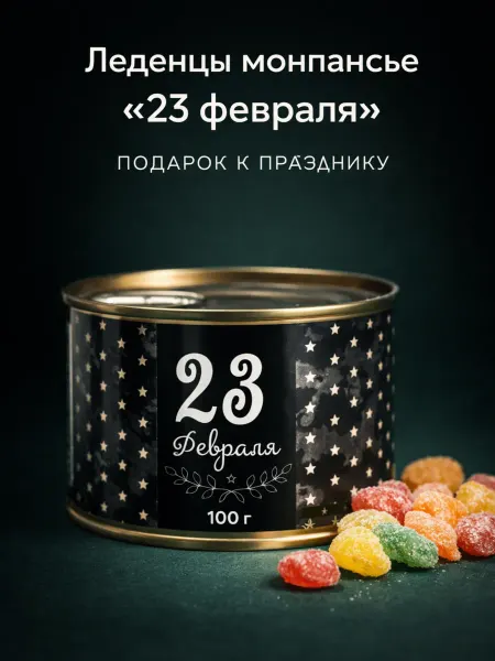 Дарим Красиво Конфеты леденцы монпансье подарочные