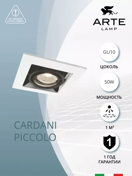 Arte Lamp Карданный светильник CARDANI PICCOLO A5931PL-1WH