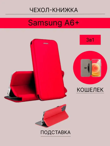 B_White Чехол книжка для Samsung A6+ A6 Plus Самсунг А6+
