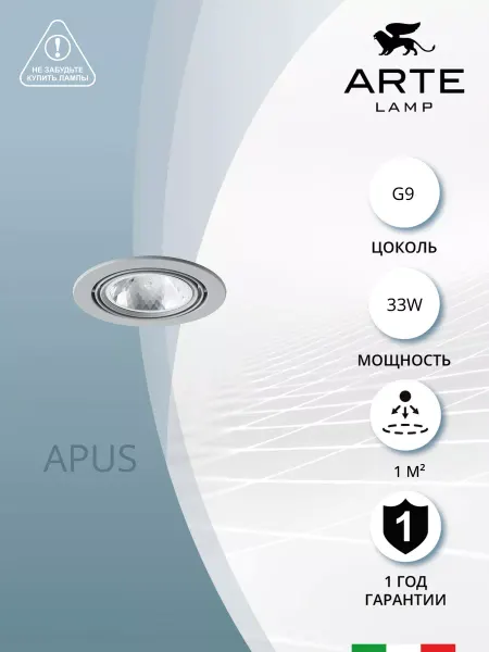 Arte Lamp Точечный встраиваемый светильник APUS A6664PL-1GY