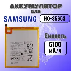 Аккумулятор HQ-3565S для Samsung Galaxy Tab A7 Lite T220 / T225