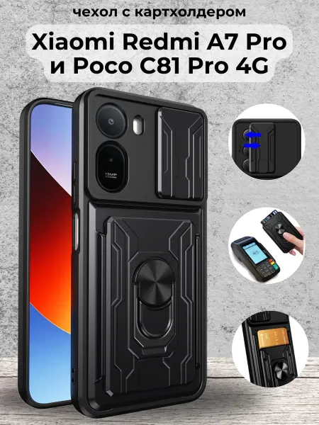 Vivaldino Чехол с картхолдером на Redmi A7 Pro