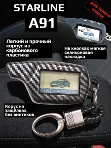Чехол для пульта сигнализации Starline A91 / Старлайн А91