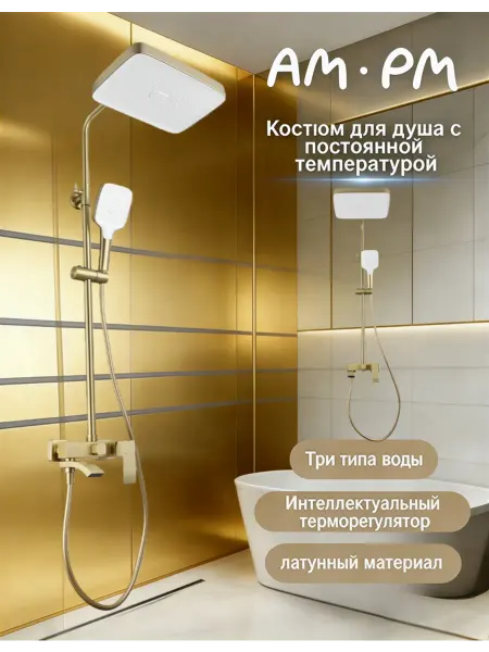 AM.PМ Трехфункциональный душевой набор с круглой штангой A931