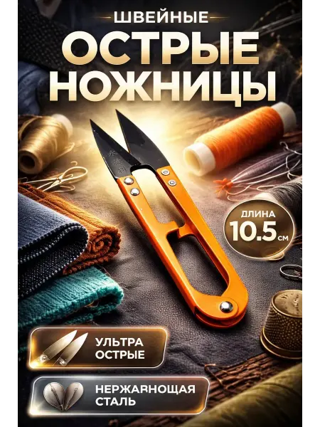 Aa77 Портновские ножницы для рукоделия ткани