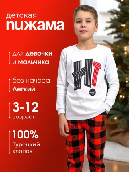 Abai kids Пижама детская со штанами и лонгсливом