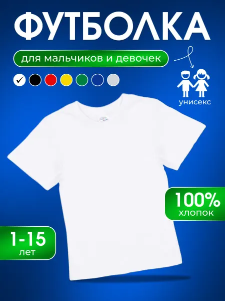 Abai kids Футболка детская однотонная хлопок