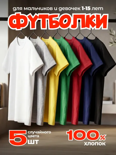 Abai kids Футболки детские однотонные набор 4 шт