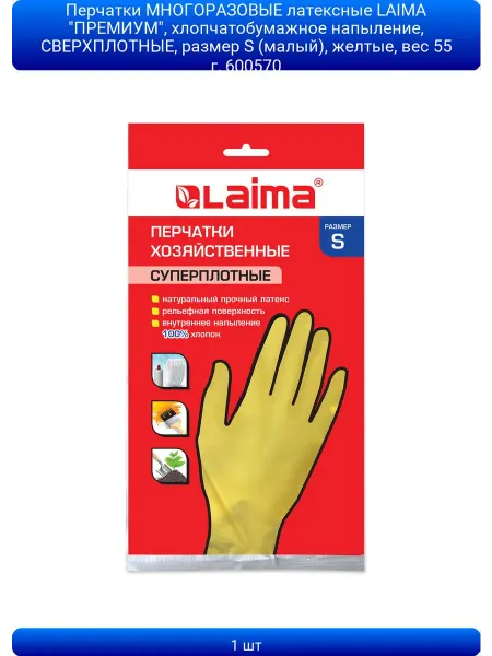 ABAZZILLA 1шт Перчатки МНОГОРАЗОВЫЕ латексные LAIMA ПРЕМИУМ, хлопчато