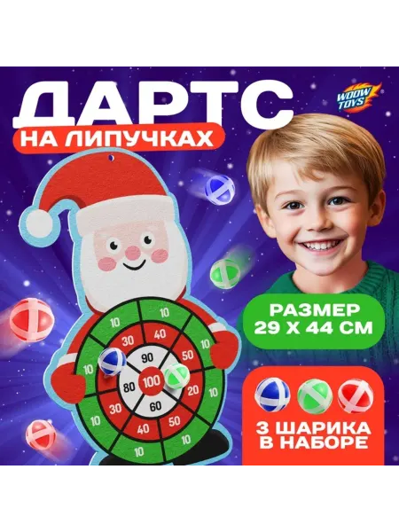 Домный Дартс на липучках с изображением Деда Мороза