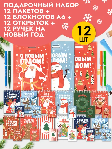 Abc Gifts Подарочный набор пакет блокнот ручка открытка на Выпускной