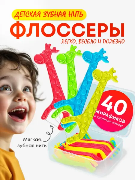 ABC+ Флоссеры для зубов, зубная нить детская 40 шт