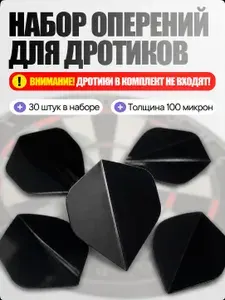 Комплект оперений для дротиков/ Для игры в дартс, материал ПЭТ,цвет черный 30 штук