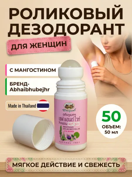 Abhaibhubejhr Роликовый дезодорант для женщин с мангостином и травами 50мл