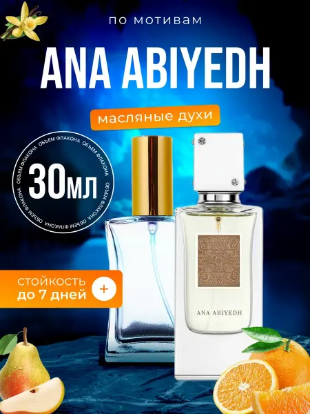 BestParfume Духи масляные Ana Abiyedh Латтафа Ана Абияд