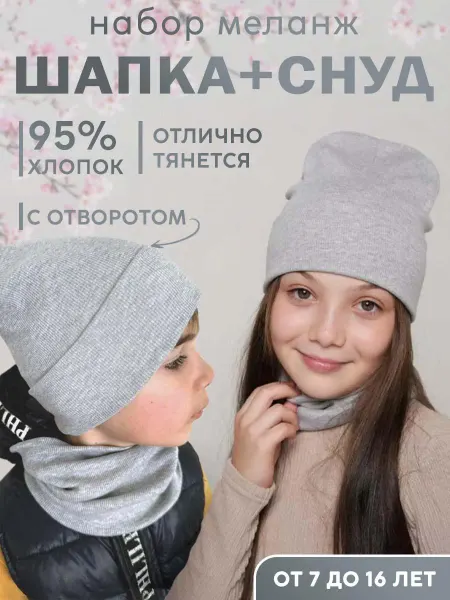 ABK le Шапка детская с отворотом со снудом