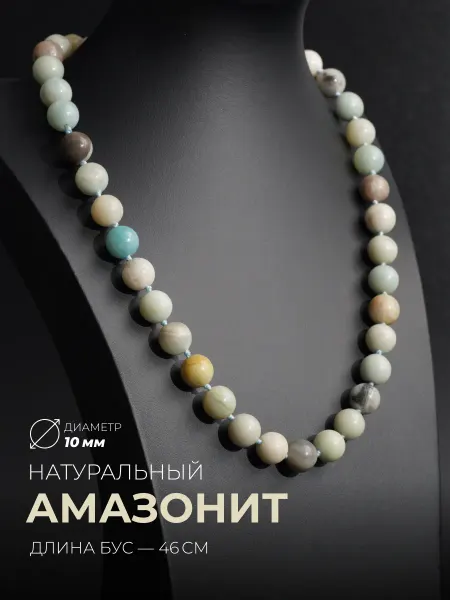 Ablagura Бусы из натурального Амазонита