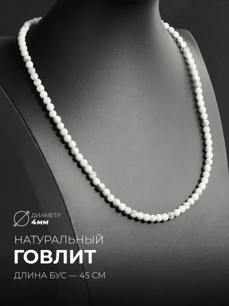 Ablagura Бусы из натурального говлита