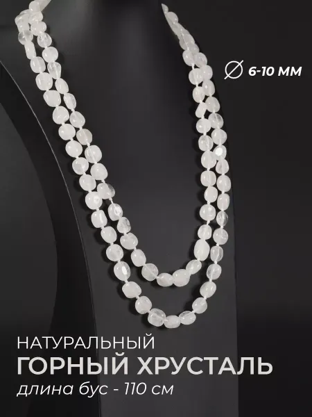 Ablagura Бусы из натурального Горного хрусталя