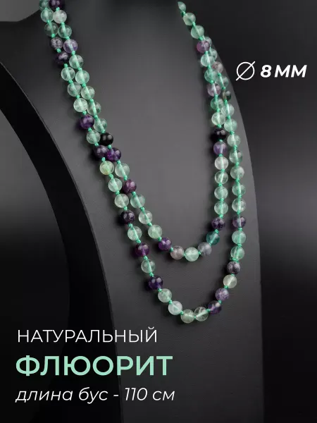 Ablagura Бусы из натурального флюорита