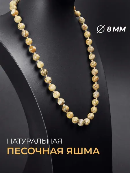 Ablagura Бусы из натуральной Песочной яшмы