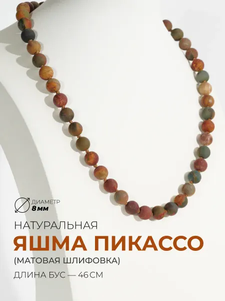 Ablagura Колье из натуральной яшмы пикассо