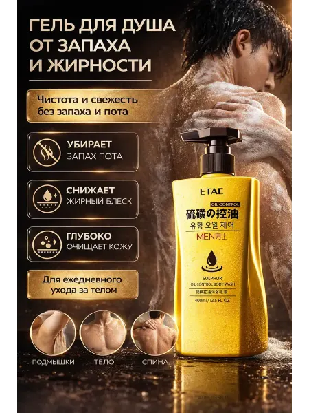 ABMEDSKY Мужской гель для душа контроль жирности сера 400 мл