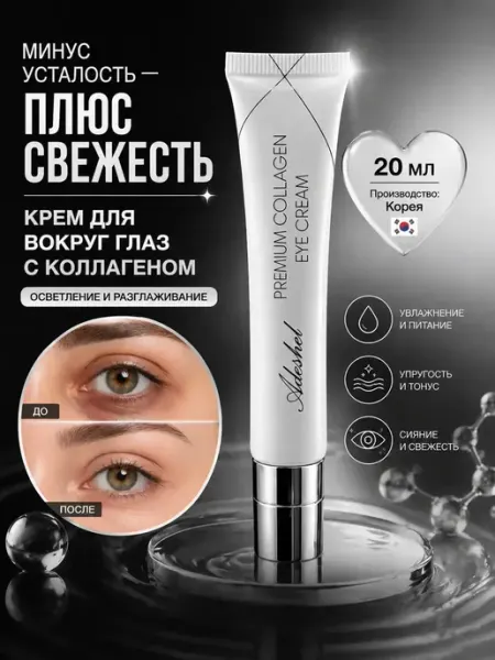 ABMESKY Крем для глаз от морщин и темных кругов