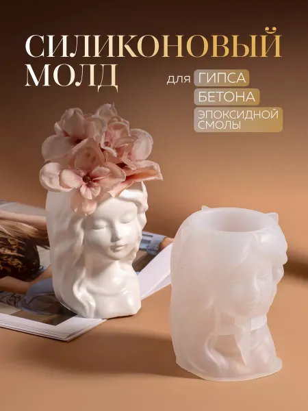 Just about the beauti Молд силиконовый кашпо для гипса