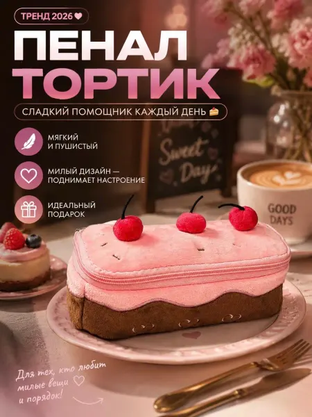 АБР БРЕНД ABR BRAND Косметичка Пенал плюшевый