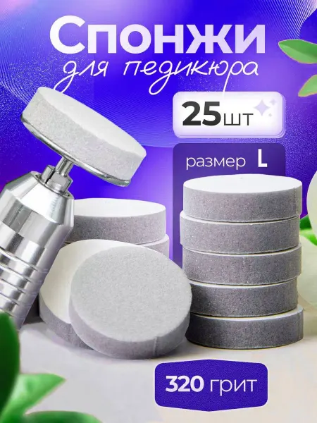 Abra Сменные спонжи для педикюра на смарт диски