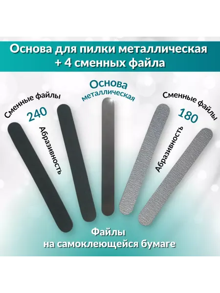 ABRAR Металлическая основа для пилки и сменные файлы