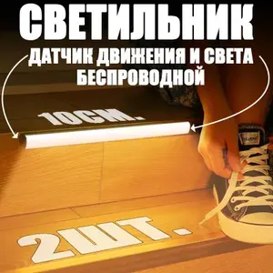 2шт умный светодиодный светильник ночник с датчиком движения
