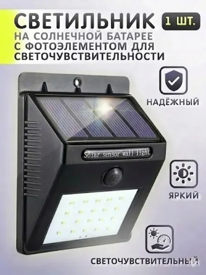 Солнечный настенный светильник с датчиком освещения для сада двора дорожки