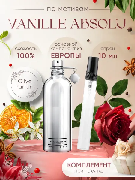 Olive Parfum Духи стойкие по мотивам Vanille Absolu 10 мл