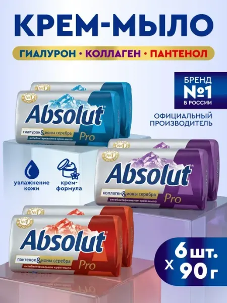 Absolut Мыло туалетное твердое антибактериальное коллаген+пантенол+г…