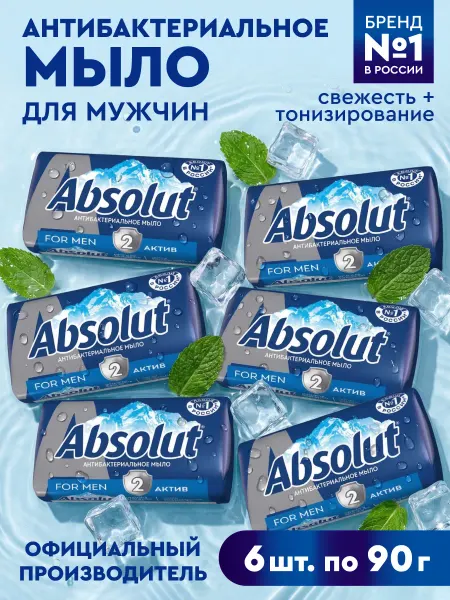 Absolut Мыло антибактериальное туалетное твердое мужское лемонграсс…