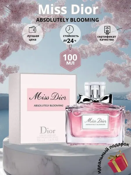 Женская туалетная вода Miss Dior Absolutely Blooming женские духи Мисс Диор