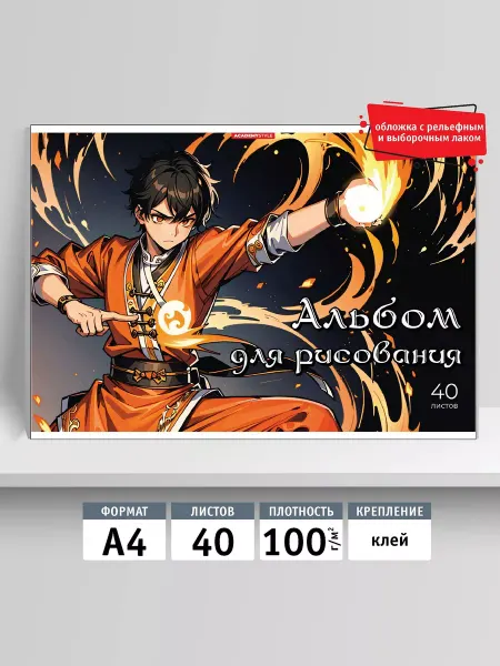 Academy style Альбом для рисования на склейке А4 40 л