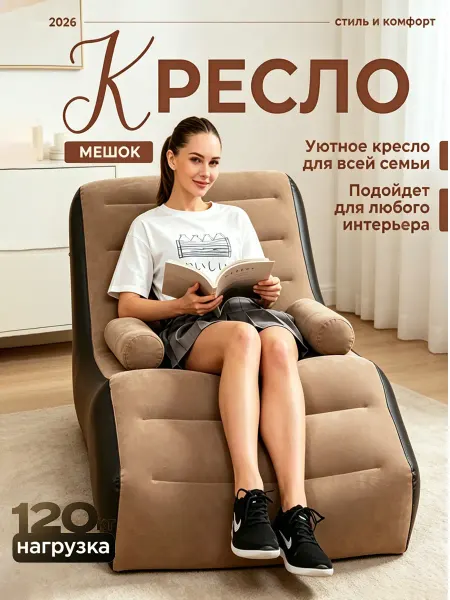 Надувное кресло универсальное для отдыха на пляже и даче