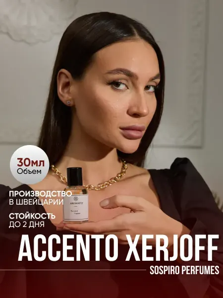 Новогодние духи Духи по мотивам Accento стойкие Xerjoff 30 мл