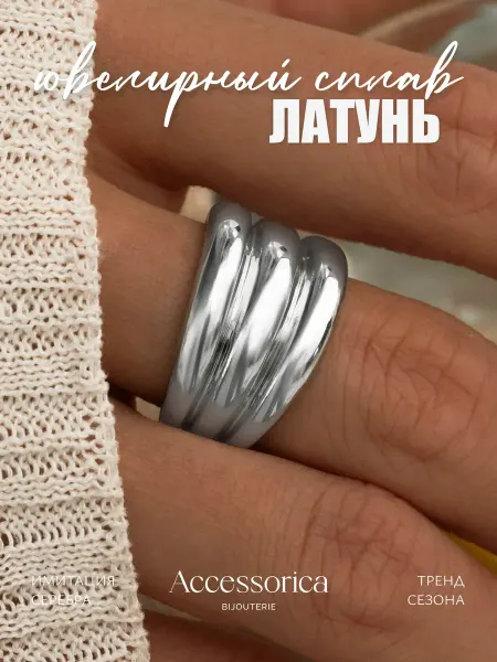 Аксессорика Outlet Кольцо широкое тройное бижутерия Accessorica