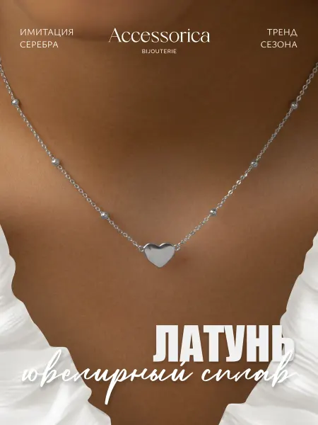 Аксессорика Outlet Подвеска на шею сердце бижутерия Accessorica
