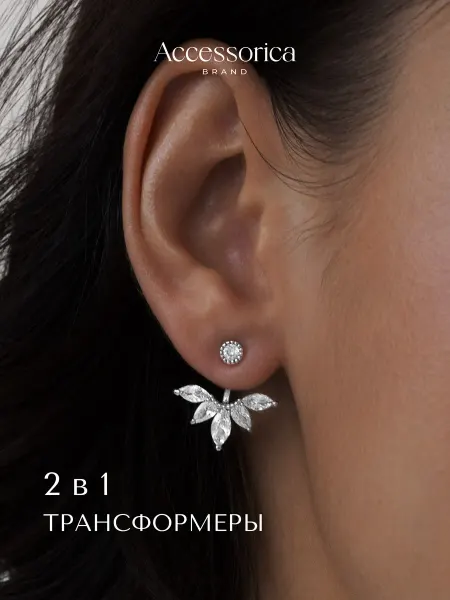 Аксессорика Outlet Серьги бижутерия трансформеры Accessorica
